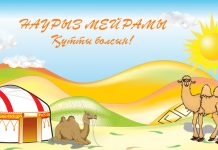 22 Наурыз — Наурыз мейрамы өлең, тақпақ, құттықтау Наурыз мейрамы