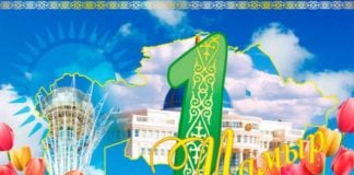 1 Мамыр: Бірлік күні құтты болсын!